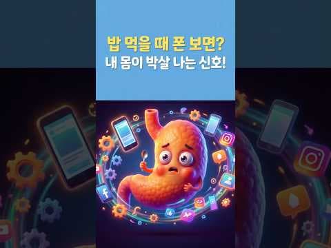 스마트폰 과다 사용, 디지털 치매 유발! 다이어트에도 적신호?