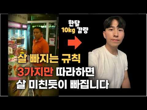 아침 소금물 다이어트 홈트레이닝 루틴으로 확실하게 살 빼기!