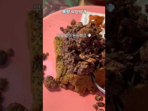 오나오 다이어트 후기! 오터 오버나이트 오트밀, 후회 없는 선택