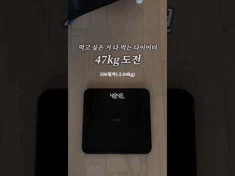 직장인 다이어트 식단 후기: 요삼 정식부터 두 종코까지!