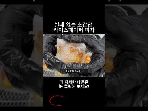 다이어트 미니 피자 이 맛에 깜짝 놀랄 걸요 초간단 레시피