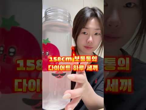 토마토 워터 다이어트 식단! 물 안 마시는 사람도 맛있게 즐기는 법