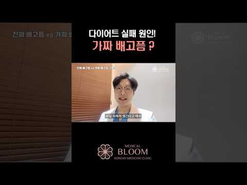 다이어트, 진짜 배고픔? 가짜 배고픔? 확실하게 구별하는 방법
