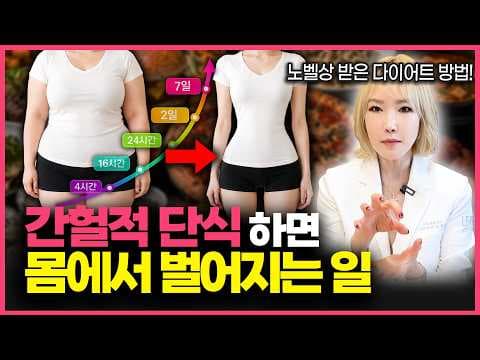 간헐적 단식 다이어트: 수분, 전해질 관리가 중요한 이유와 음료 추천