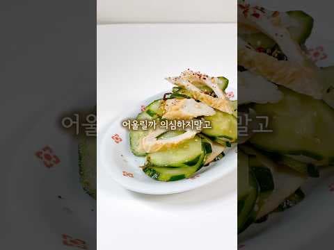 상큼한 시오콘부 오이무침! 칼로리 걱정 없는 다이어트 식단