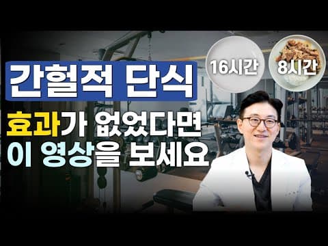 세포 청소 다이어트? 간헐적 단식의 오토파지 효과와 노화 방지