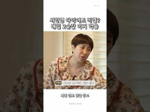 서인영 다이어트 식단 꿀팁! 건강 올리브오일 아침에 딱 좋아요
