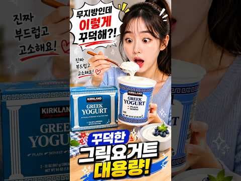 다이어트 무지방 요거트! 고단백으로 맛있고 건강하게 즐기는 법