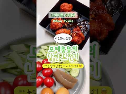 모태 뚱뚱이의 다이어트 도전! 닭가슴살, 오이, 두유 식단 후기