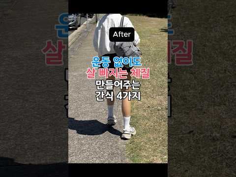 살 빠지는 체질 만드는 다이어트 간식 4가지: 땅콩, 초콜릿, 연어