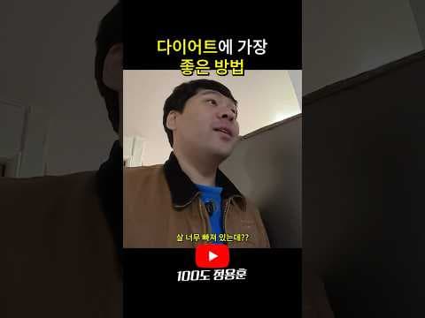 단기간 다이어트 성공 비법! 건강한 외모 변화 꿀팁