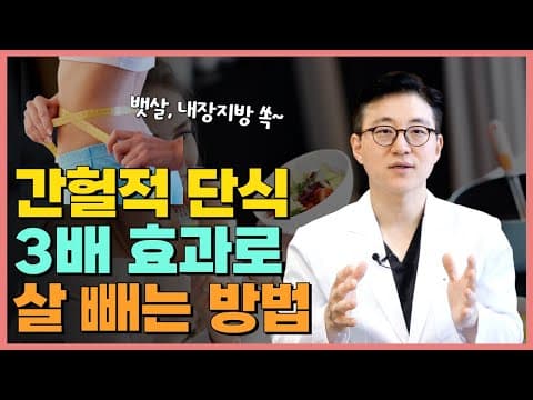 간헐적 단식+저탄수화물 식단 다이어트 후기: 체중 감량 비법