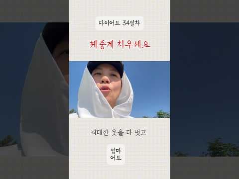 몸무게 집착 없이 건강한 다이어트 성공하는 식습관 개선 방법