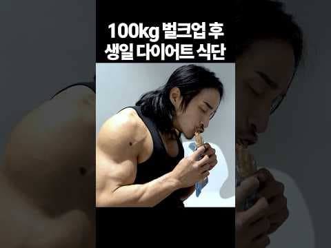 생일 시즌 불운 피하는 법? 책임감 있는 다이어트!