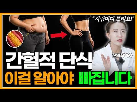 간헐적 단식 다이어트: 체질별 맞춤 차(茶) 3가지 추천!