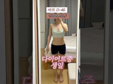 46일 만에 복근 만드는 PT 다이어트 후기! 바디프로필 도전