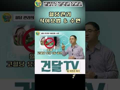 혈당 관리 다이어트 성공 비법? 낮은 GI 식품과 금주로 건강하게 시작해요