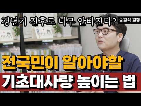 호르몬 불균형? 기초 대사량 높이는 다이어트 방법으로 대사 회복!