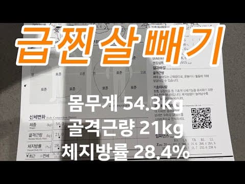 헬스클럽 인바디 측정 후기! 나만을 위한 다이어트 계획 세우기
