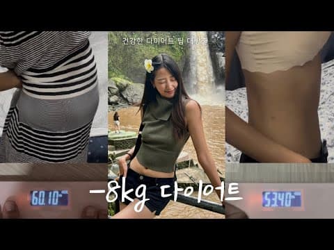 똑똑한 다이어트 꿀팁! 생활 속 에너지 소비 늘리는 방법