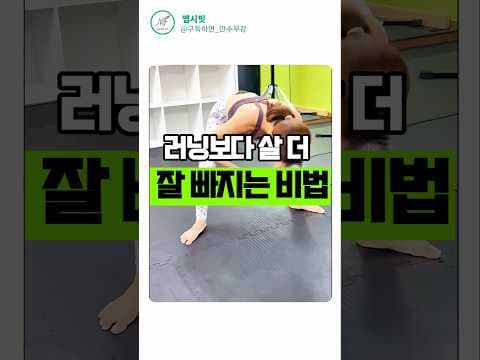 집에서 하는 전신 다이어트 운동! 허리 부담없이 쉽고 효과적으로