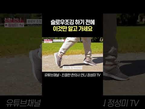 다이어트 슬로우 조깅 부상 예방 올바른 달리기 자세 핵심 꿀팁