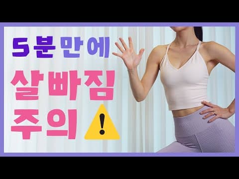 5분 급찐급빠 타바타 운동 후기! 홈트 다이어트 효과 대박