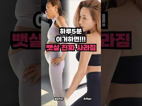40대 맞춤 다이어트! 5분 바레 운동으로 뱃살 빼는 비법
