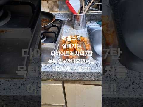 고등어 조림 다이어트 레시피! 뱃살, 팔뚝살, 얼굴살 빼는 비법