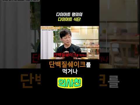 단백질 쉐이크 플레인 요거트 다이어트 식단! 체중 감량 후기