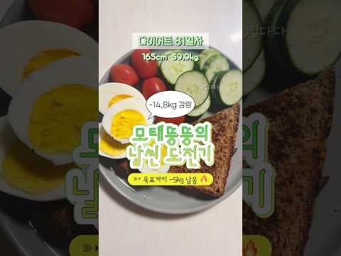 오이&방울토마토 다이어트 식단 후기! 체중 감량 효과 봤어요