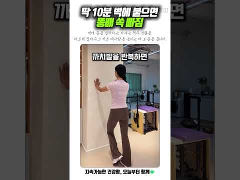 벽 스트레칭 다이어트: 자세 교정으로 하체 라인까지 살리는 비법