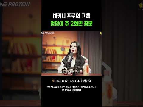 다이어트 힙업 운동, 엉덩이 운동 빈도가 중요한 이유