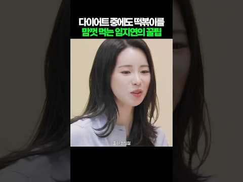 나이스 페이퍼 다이어트 떡볶이 레시피! 칼로리 걱정 없이 즐기기