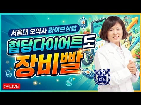 다이어트 필수템! 연속 혈당기, 식후 졸음 잡는 혈당 관리 비법