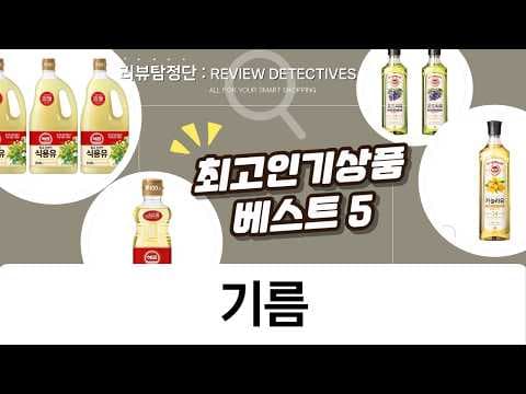 해표 식용유 할인으로 알뜰 다이어트 식단 완성!