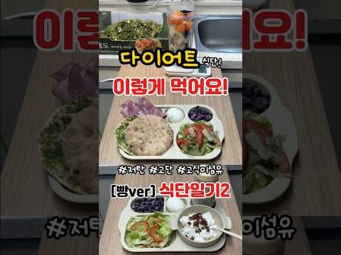 다이어트 중 빵 먹어도 괜찮아! 피타브 활용 균형 식단
