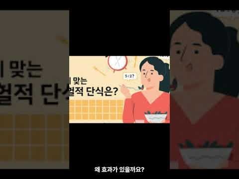 간헐적 단식 다이어트 TOP 3 효과 지금 놓치면 후회할 거예요
