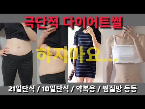 무리한 운동은 이제 그만! 식욕 폭발 막는 다이어트 방법