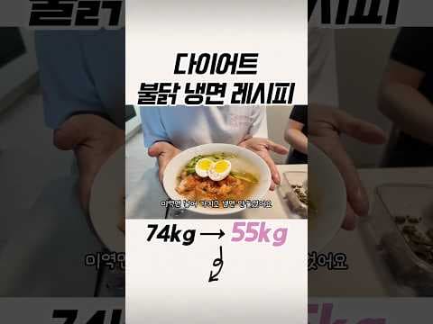 여름 다이어트 불닭 미역냉면, 미역면으로 칼로리 확 낮춰봤어요!