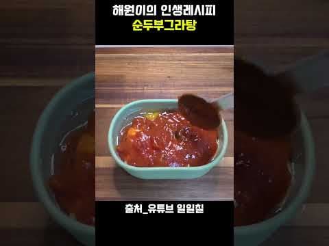 초간단 순두부 그라탕 다이어트 레시피! 맛있게 살 빼는 법