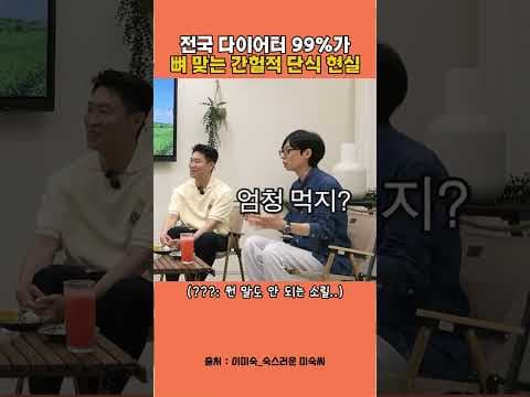 간헐적 단식 16시간 공복 후 과식 막는 다이어트 현실 꿀팁 3가지