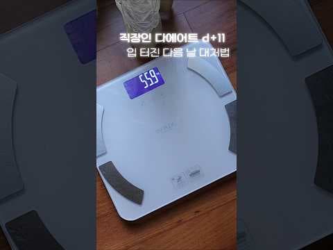 식욕 억제 성공! 콤프트 파인프 맛으로 즐겁게 다이어트해요